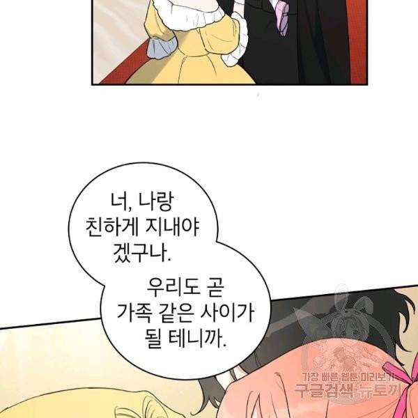 다크 히어로의 딸이 되는 법 8화 6