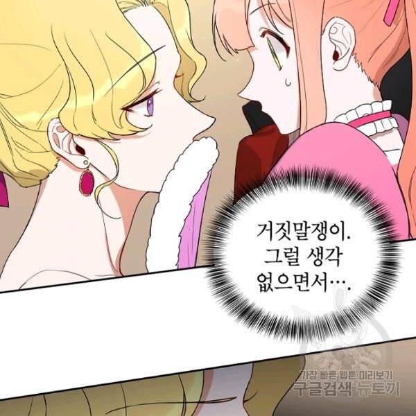 다크 히어로의 딸이 되는 법 8화 7