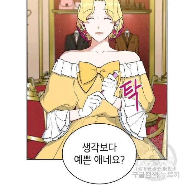 다크 히어로의 딸이 되는 법 8화 9