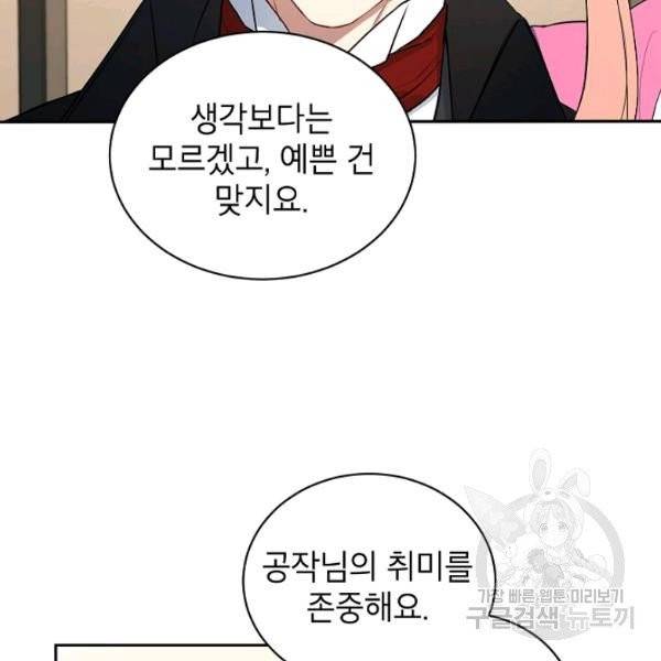 다크 히어로의 딸이 되는 법 8화 11