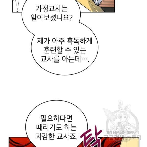 다크 히어로의 딸이 되는 법 8화 13