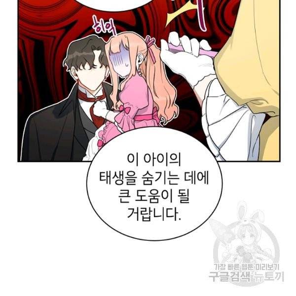 다크 히어로의 딸이 되는 법 8화 14