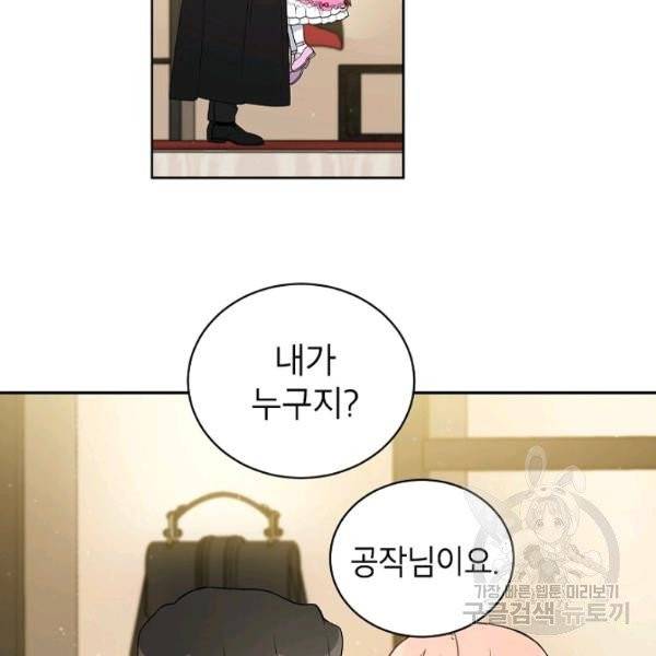 다크 히어로의 딸이 되는 법 8화 16
