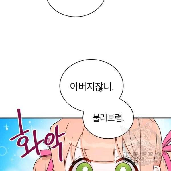 다크 히어로의 딸이 되는 법 8화 18