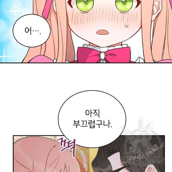다크 히어로의 딸이 되는 법 8화 19