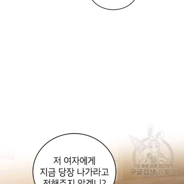 다크 히어로의 딸이 되는 법 8화 21