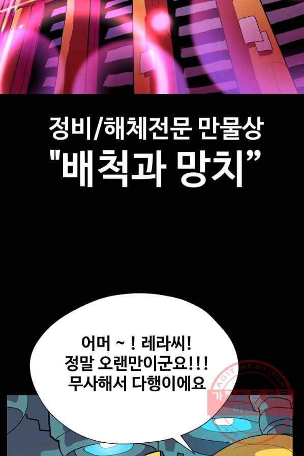 은하! 110화 기계음 3