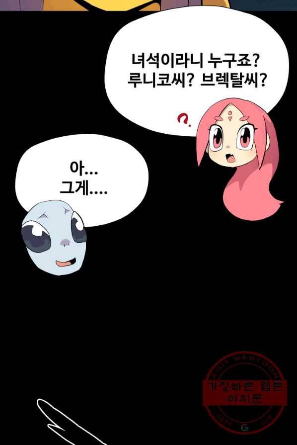 은하! 110화 기계음 8