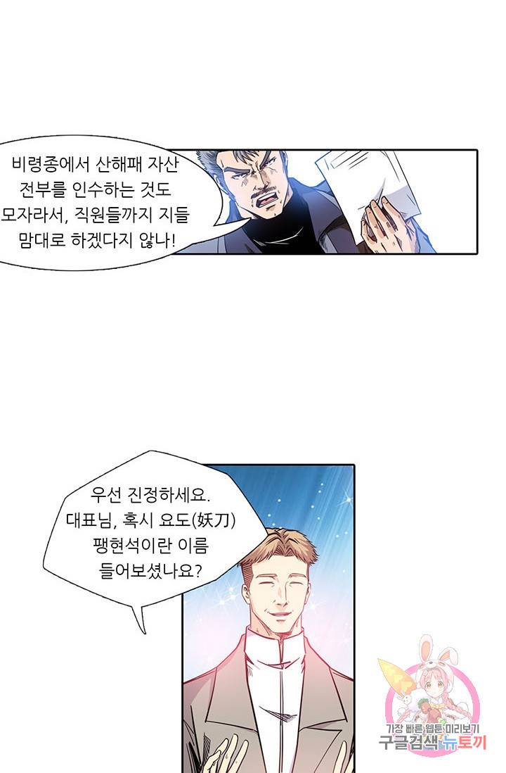 시어스톤:수련4만년 131화 4