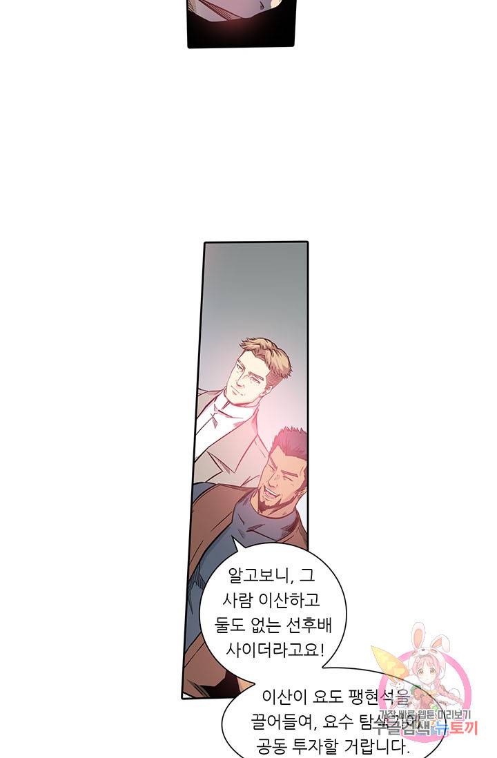 시어스톤:수련4만년 131화 6