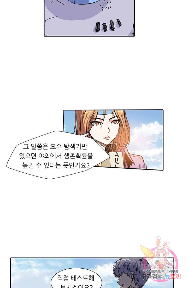 시어스톤:수련4만년 131화 8