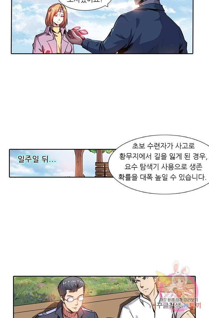 시어스톤:수련4만년 131화 9