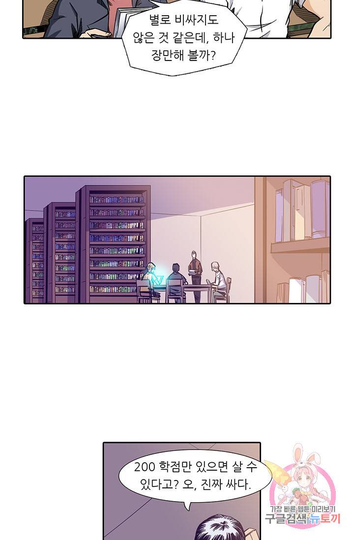 시어스톤:수련4만년 131화 10