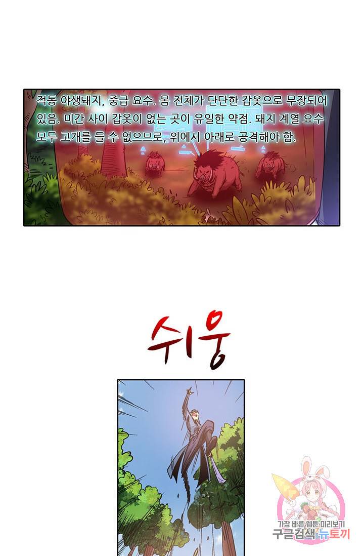 시어스톤:수련4만년 131화 20