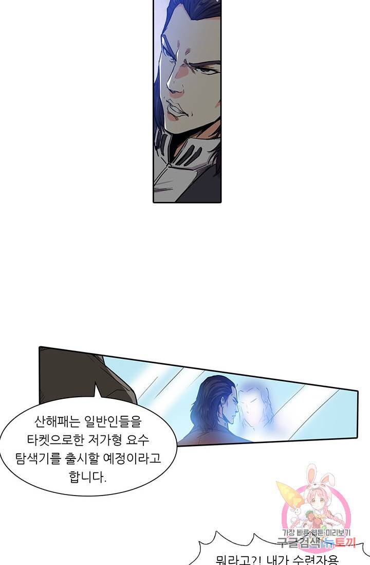 시어스톤:수련4만년 131화 29