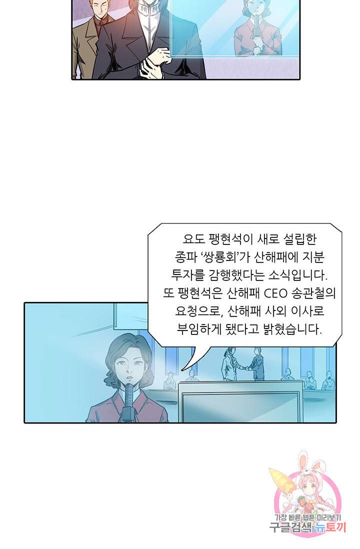 시어스톤:수련4만년 131화 32