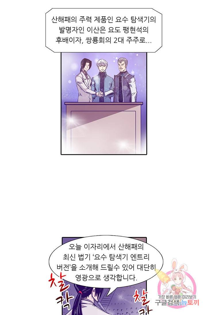 시어스톤:수련4만년 131화 33