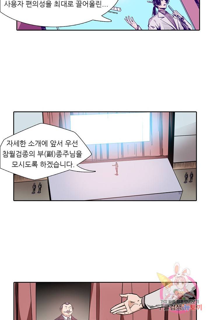 시어스톤:수련4만년 131화 35