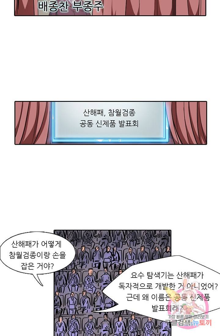 시어스톤:수련4만년 131화 36
