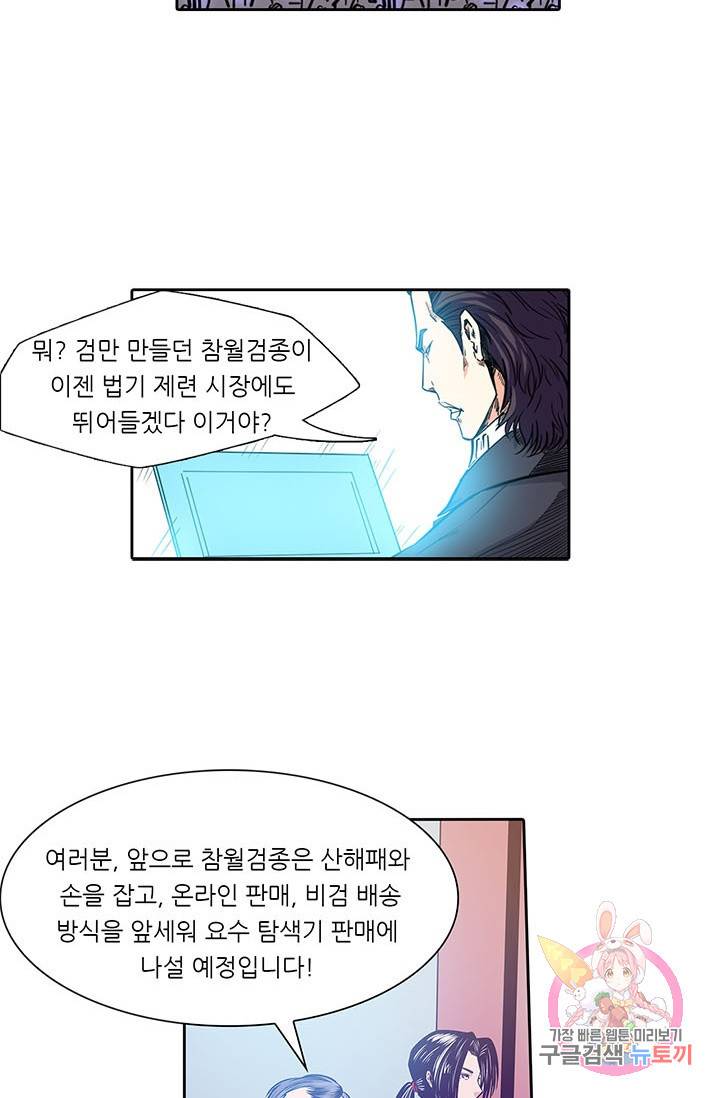 시어스톤:수련4만년 131화 37