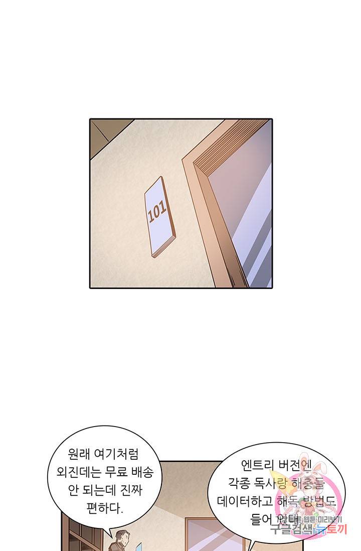 시어스톤:수련4만년 131화 42