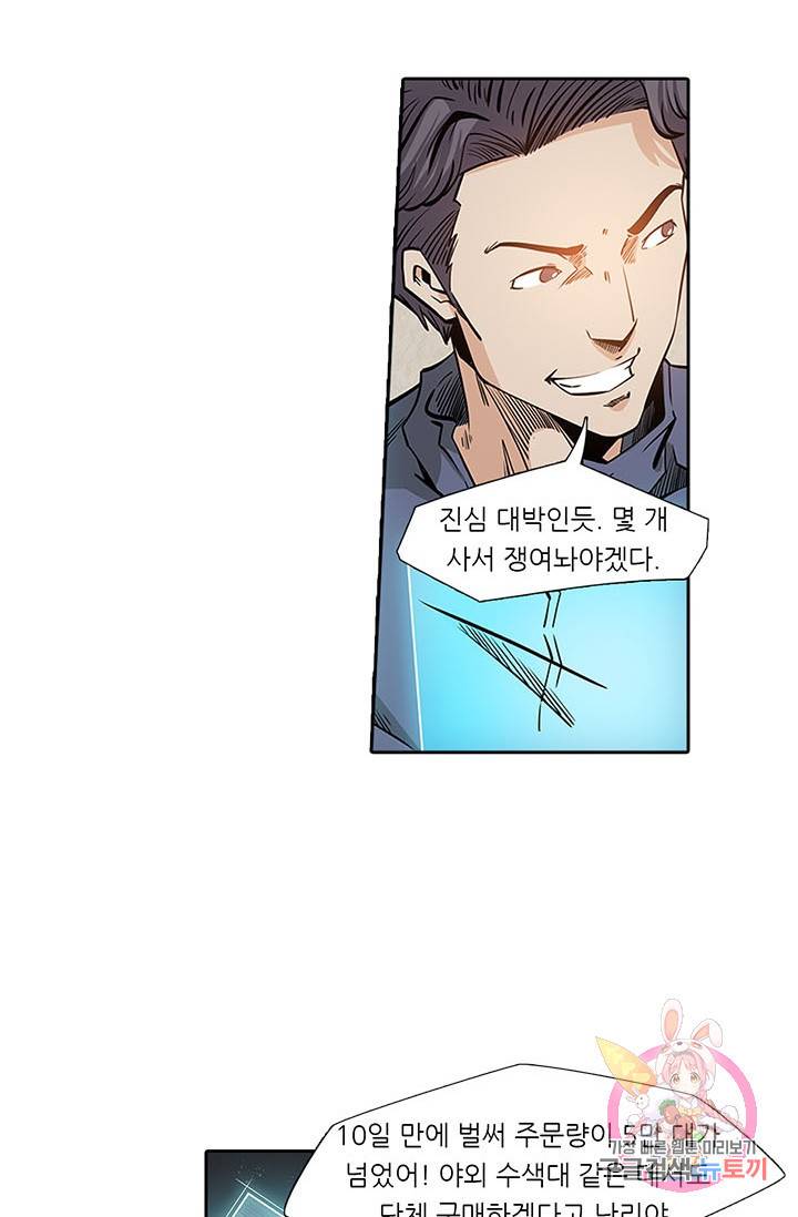 시어스톤:수련4만년 131화 45