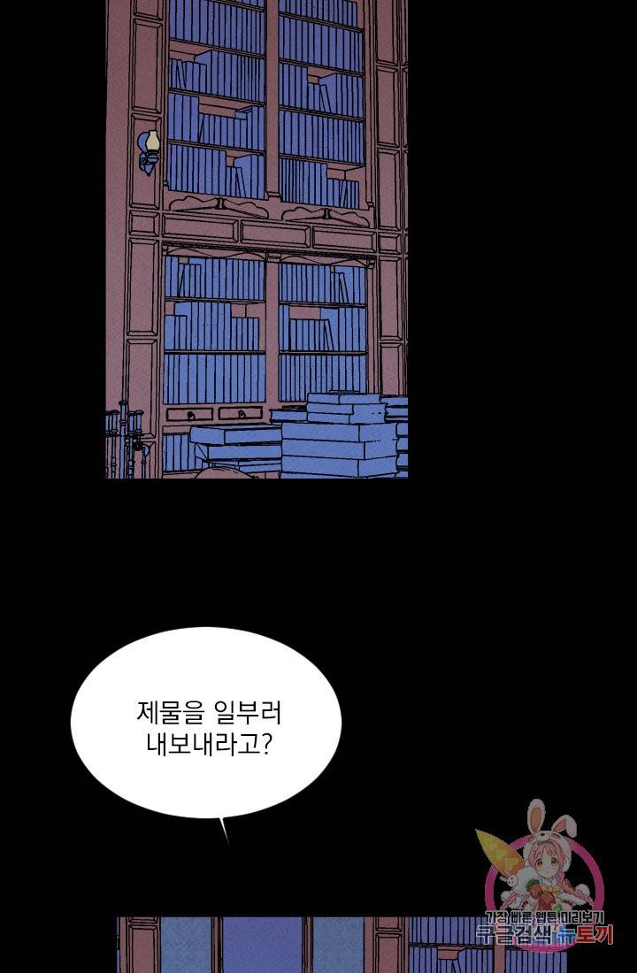 메이드 인 헤븐 72화 5