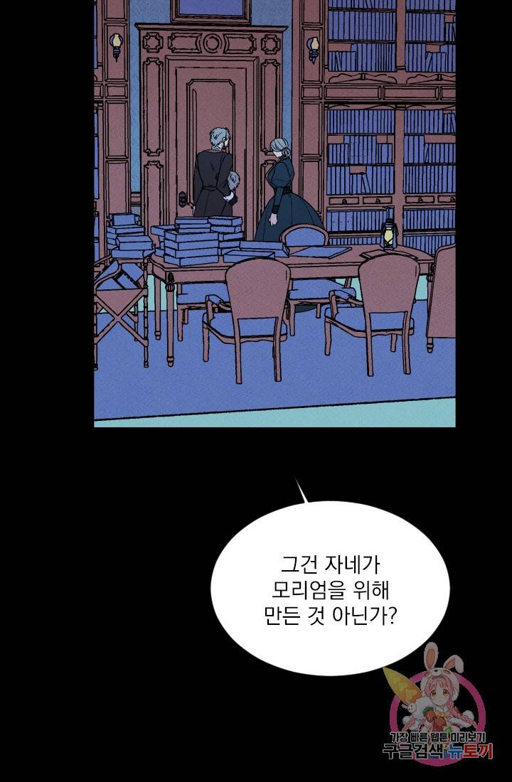 메이드 인 헤븐 72화 6