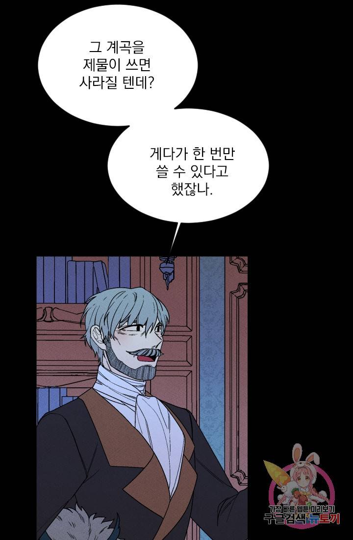 메이드 인 헤븐 72화 7