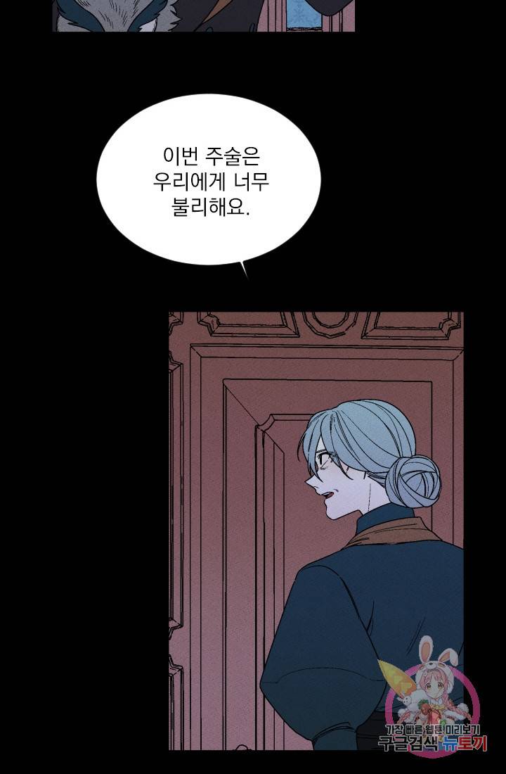 메이드 인 헤븐 72화 8