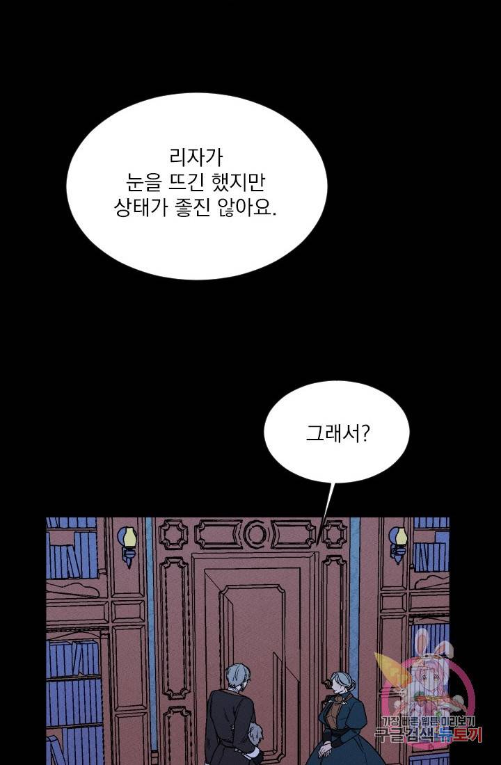 메이드 인 헤븐 72화 10