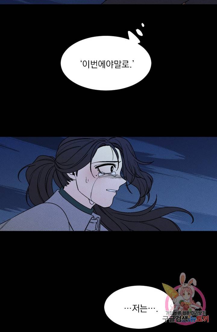 메이드 인 헤븐 72화 14