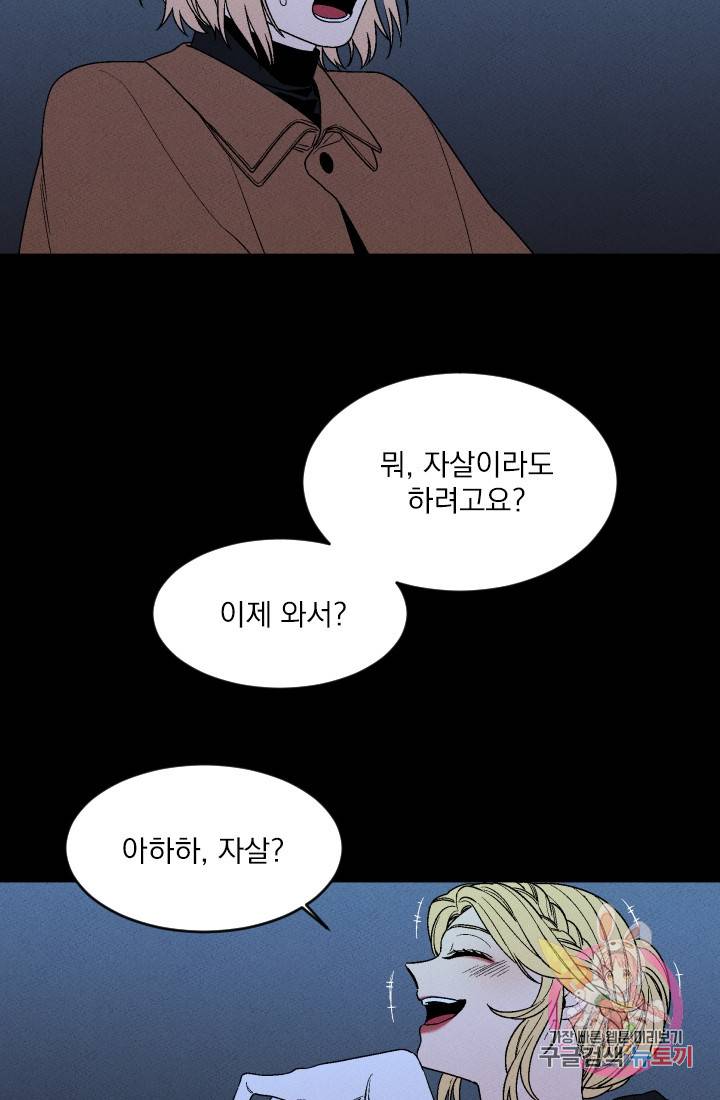 메이드 인 헤븐 72화 19