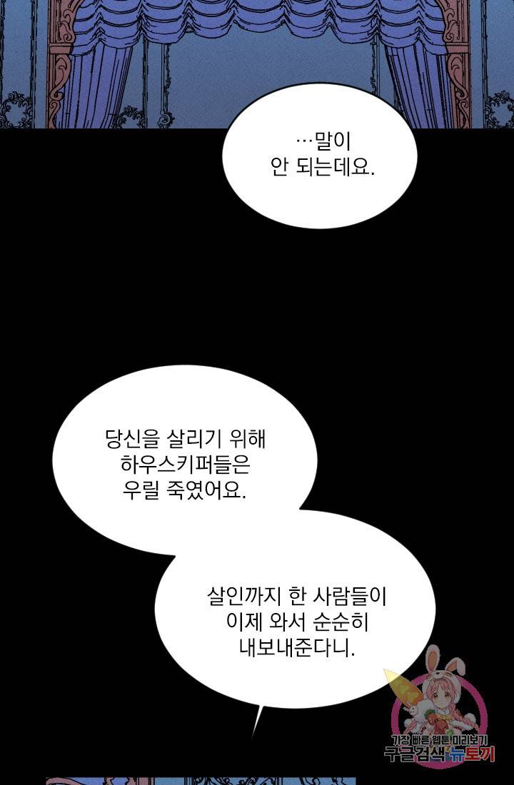 메이드 인 헤븐 72화 21