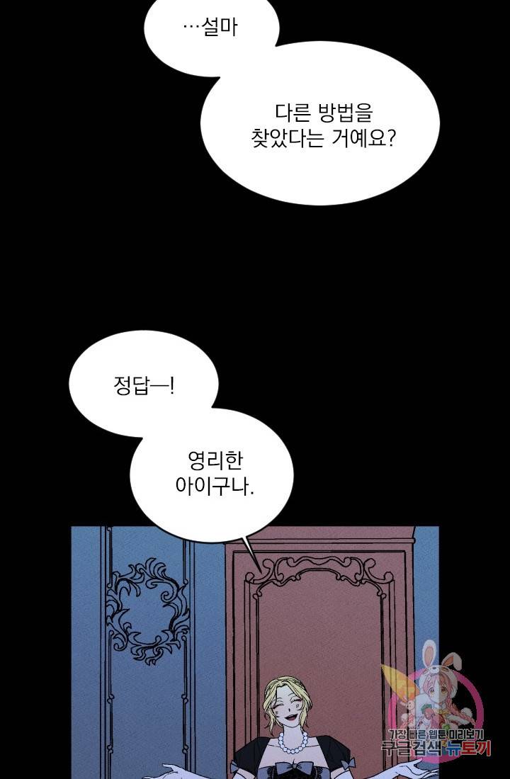 메이드 인 헤븐 72화 25
