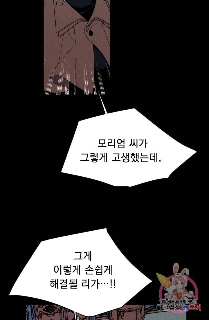 메이드 인 헤븐 72화 28