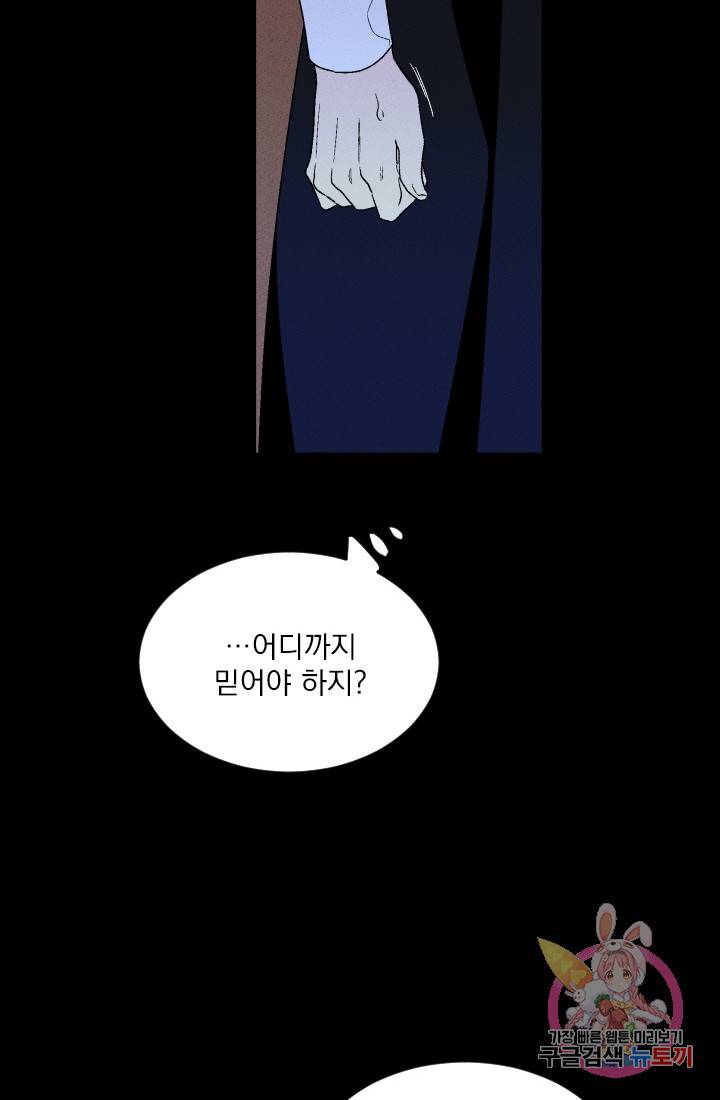 메이드 인 헤븐 72화 35