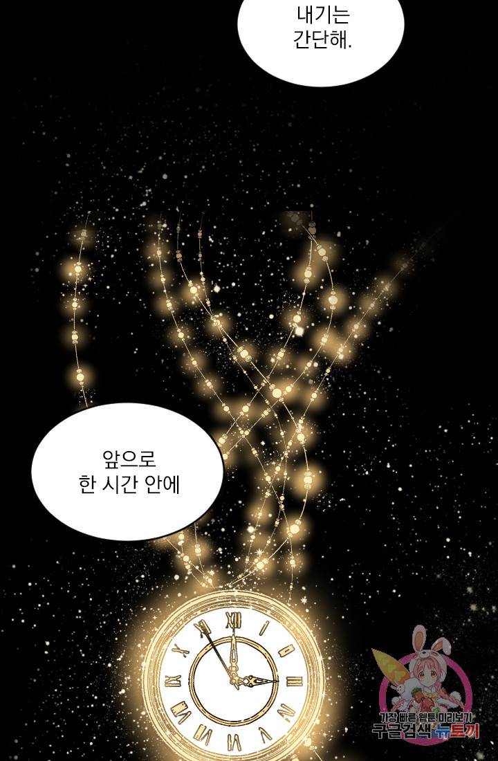 메이드 인 헤븐 72화 38