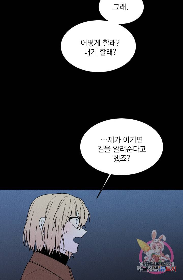 메이드 인 헤븐 72화 41