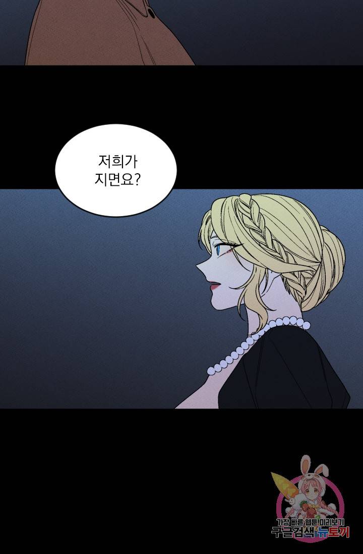 메이드 인 헤븐 72화 42