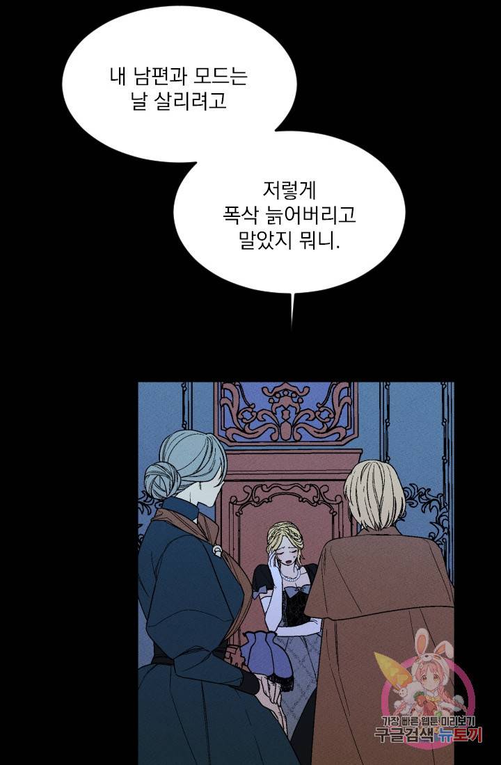 메이드 인 헤븐 72화 45