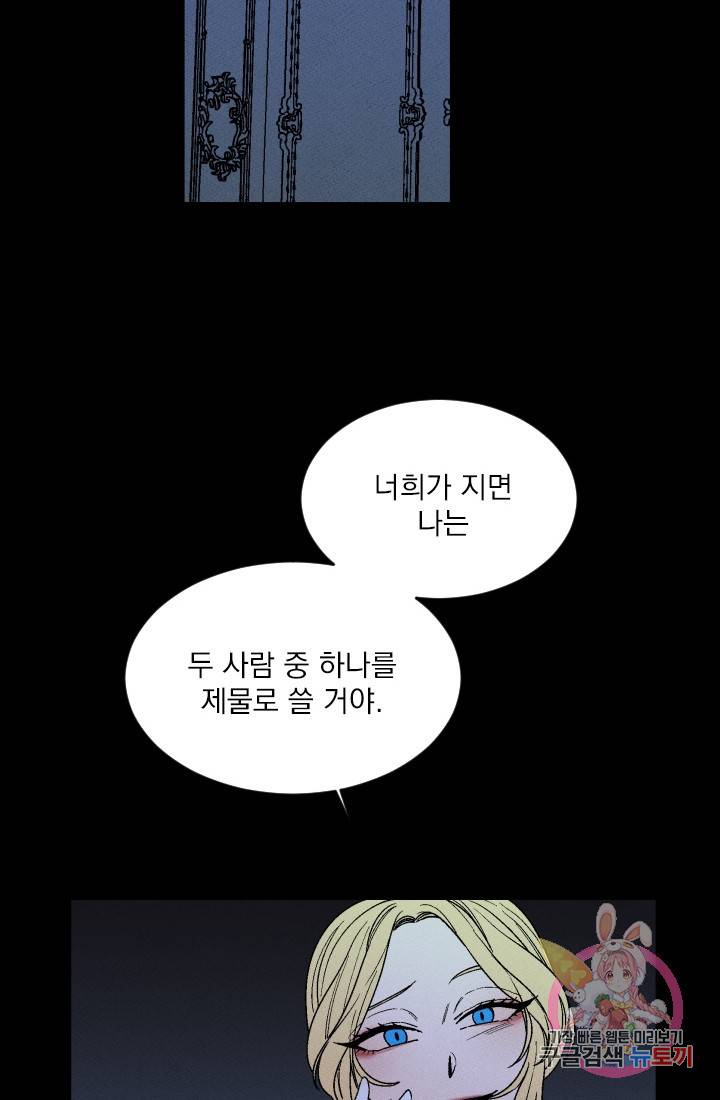 메이드 인 헤븐 72화 47
