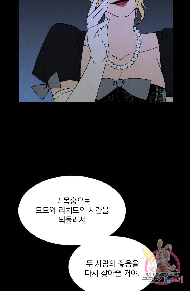 메이드 인 헤븐 72화 48