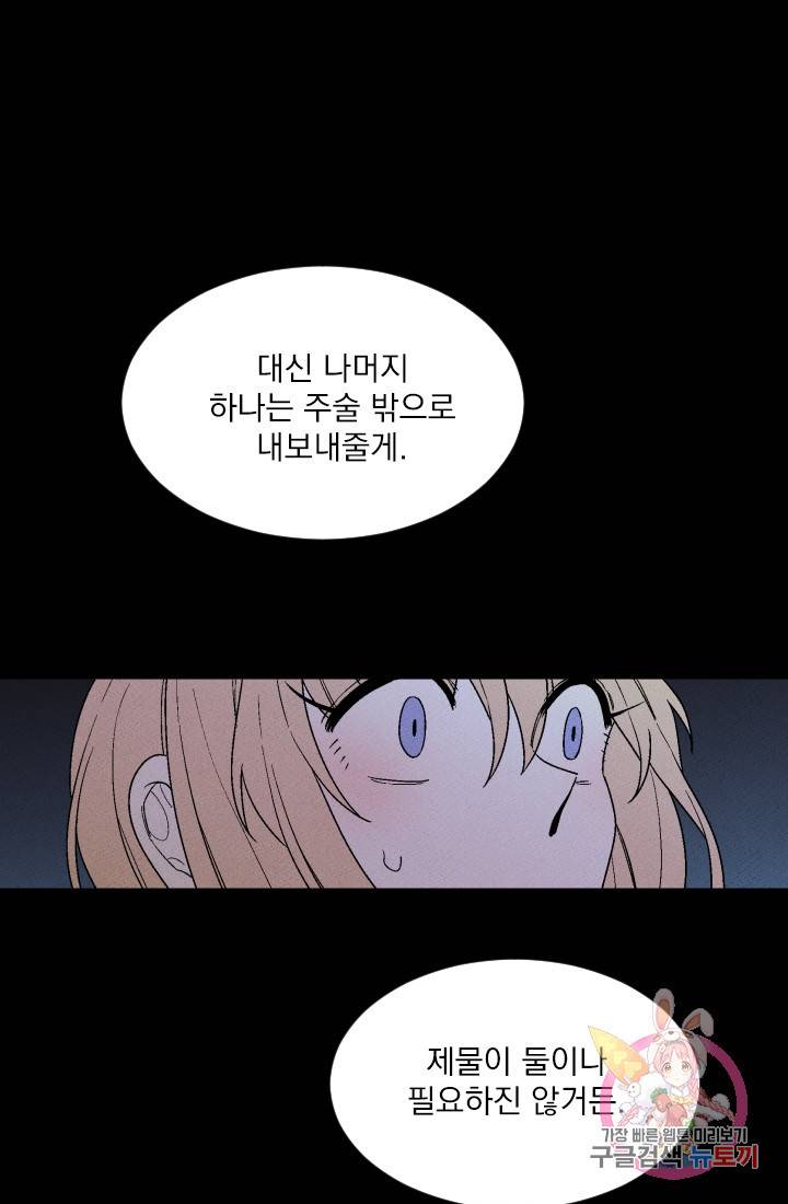 메이드 인 헤븐 72화 50
