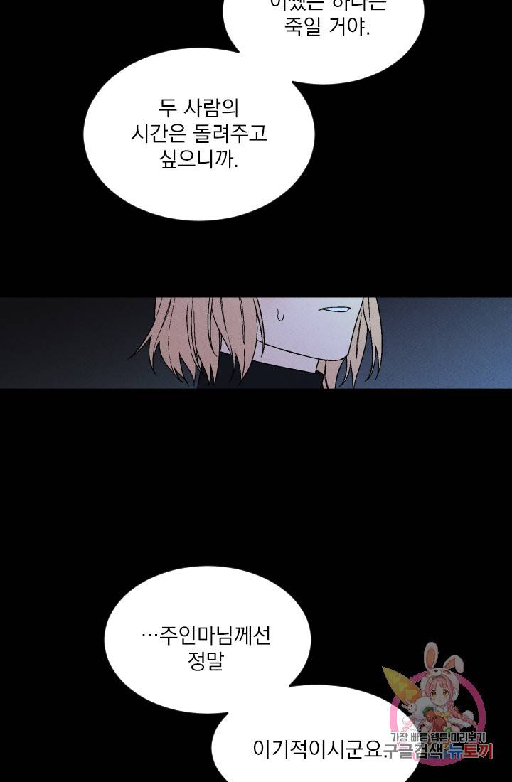 메이드 인 헤븐 72화 52