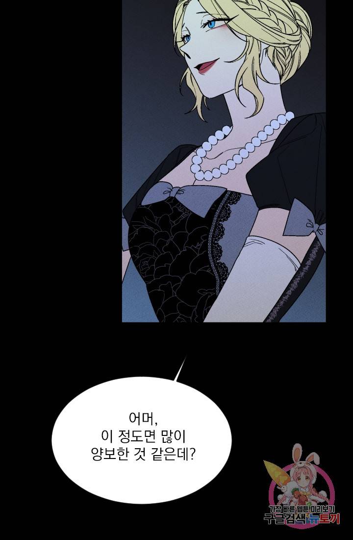메이드 인 헤븐 72화 54