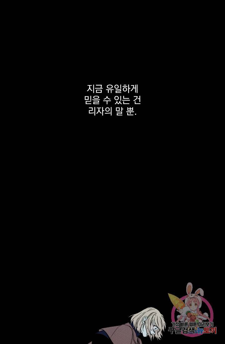 메이드 인 헤븐 72화 56