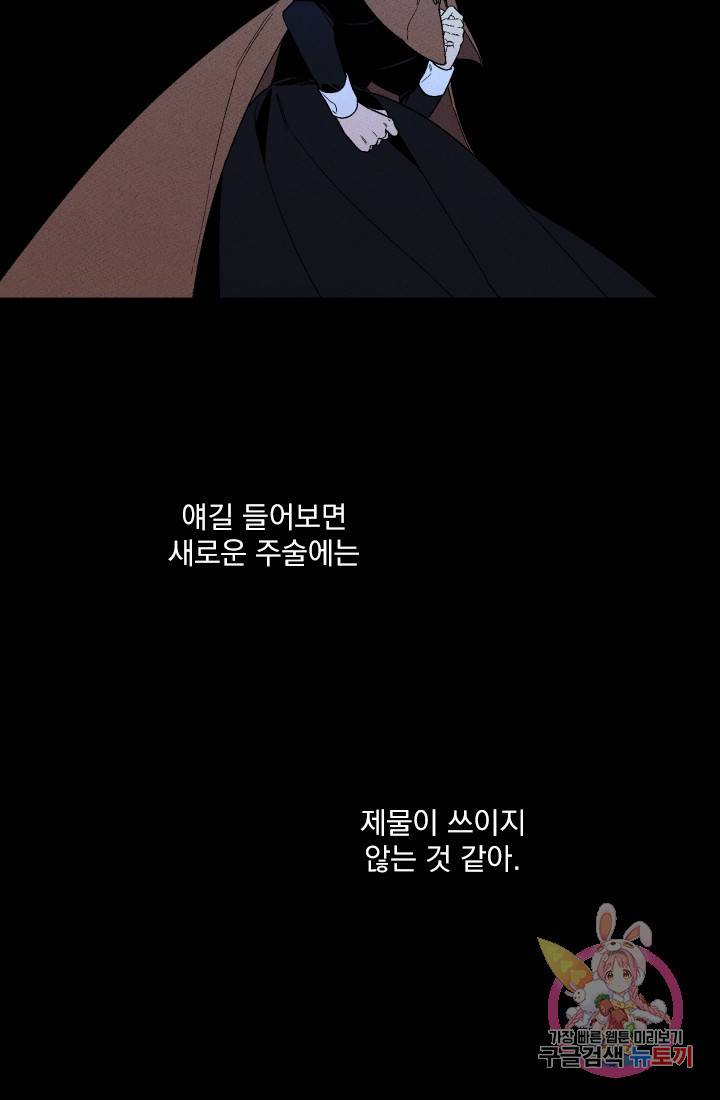 메이드 인 헤븐 72화 57