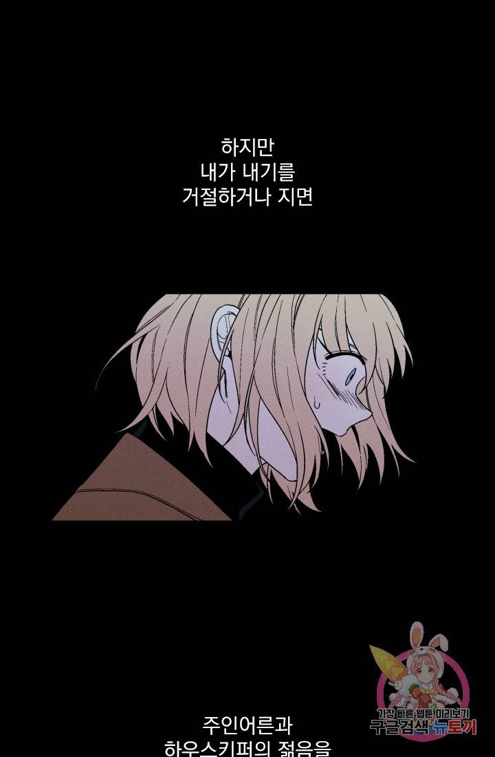 메이드 인 헤븐 72화 58