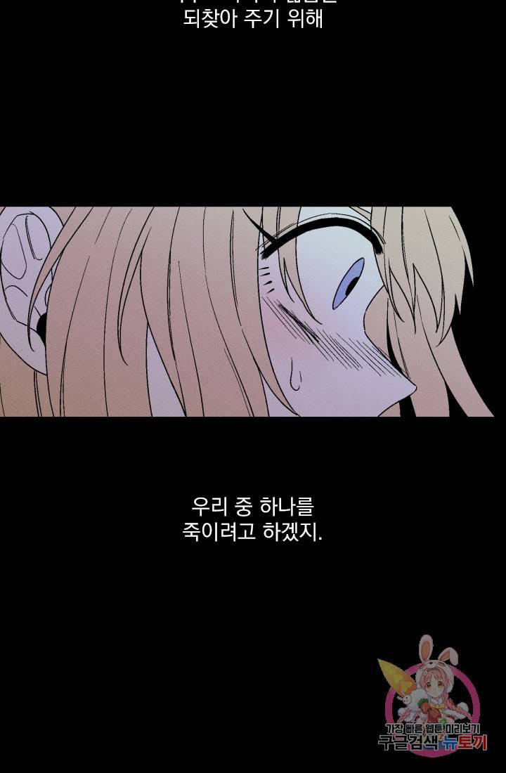 메이드 인 헤븐 72화 59